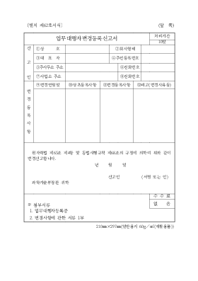 업무대행자 변경등록신고서 업무대행자 변경등록신고서